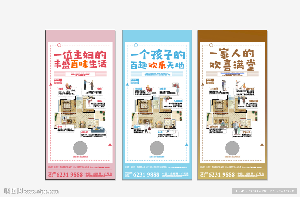 户型图插画趣味解读房地产微海报