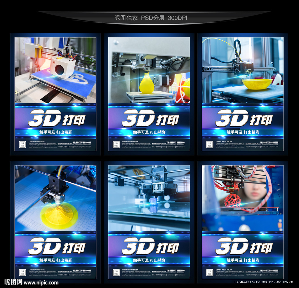 3D打印