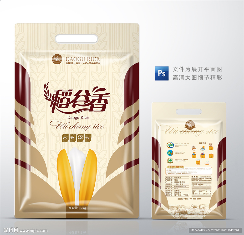 大米包装