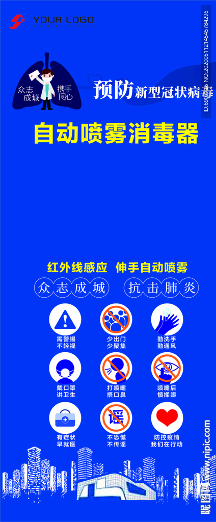 自动喷雾  消毒