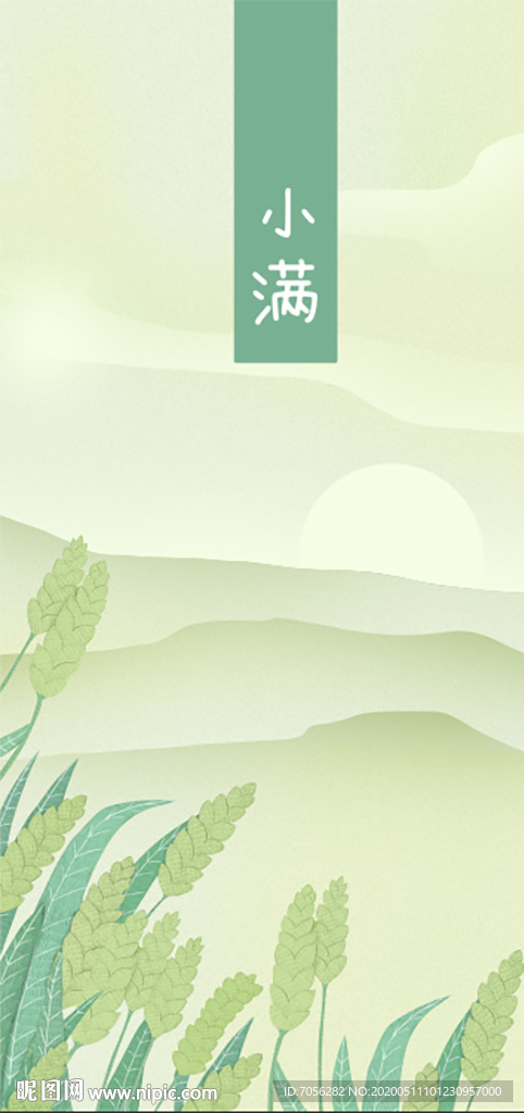小满