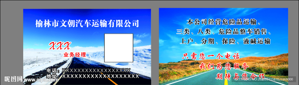 运输名片