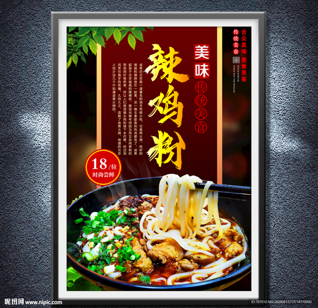 辣鸡粉