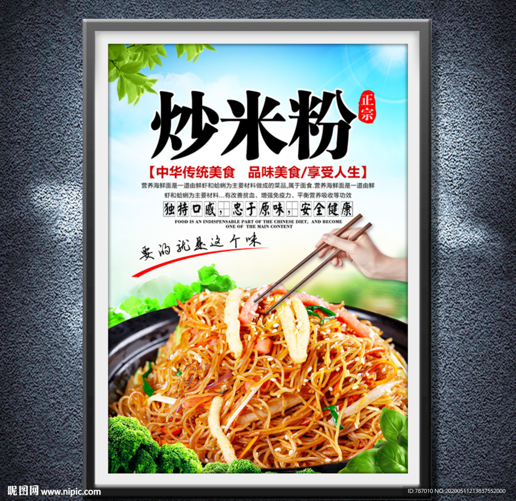 炒米粉
