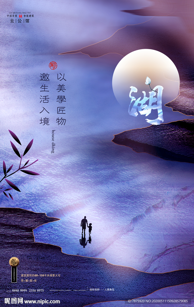 高端大气意境房地产广告