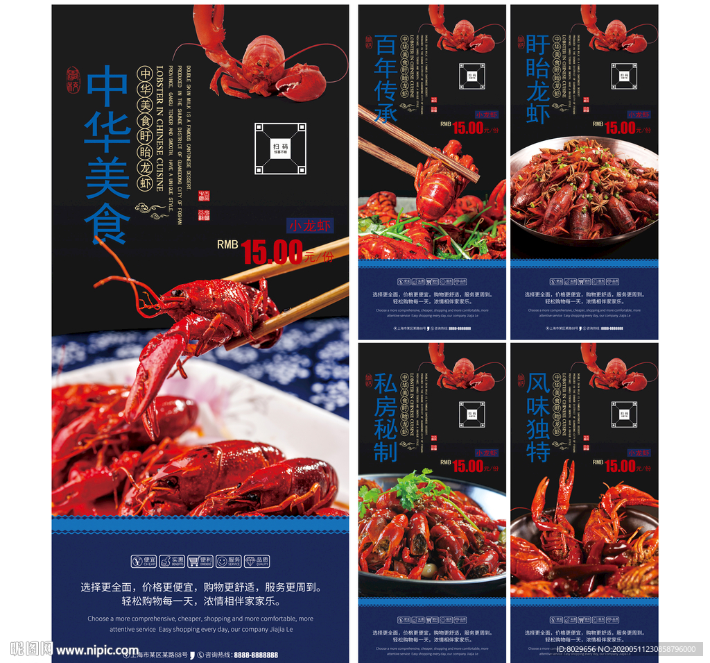 龙虾X展架