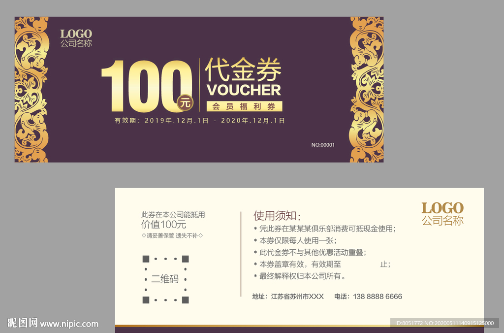代金券