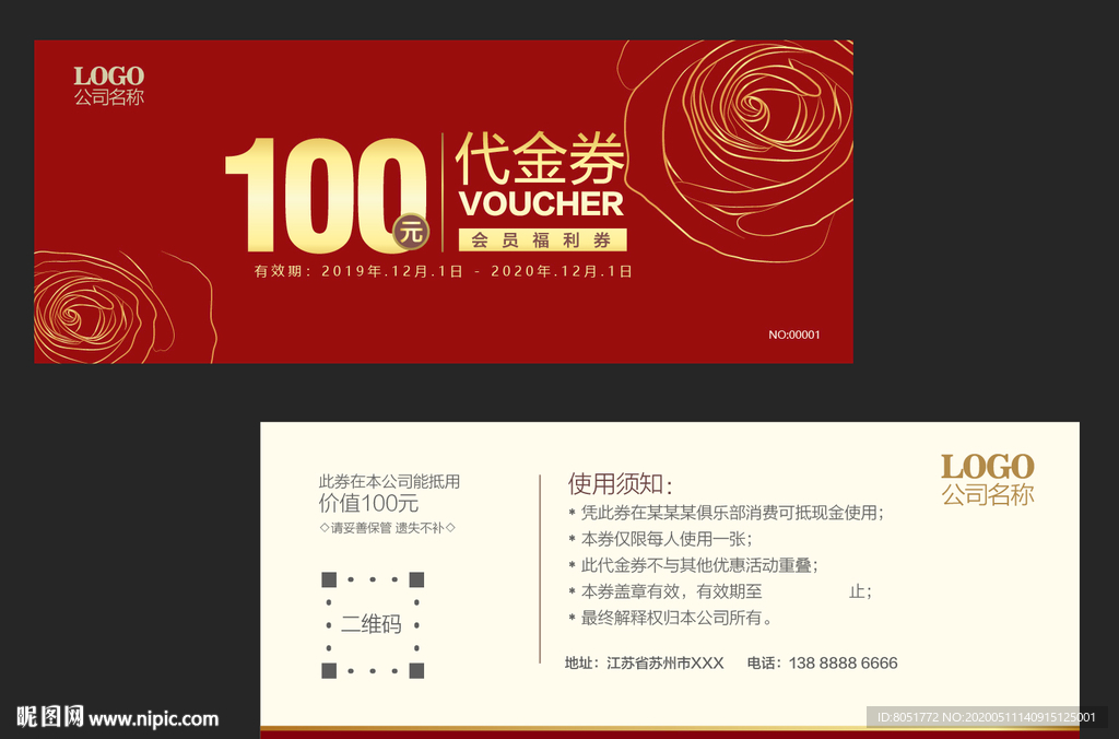 家纺代金券