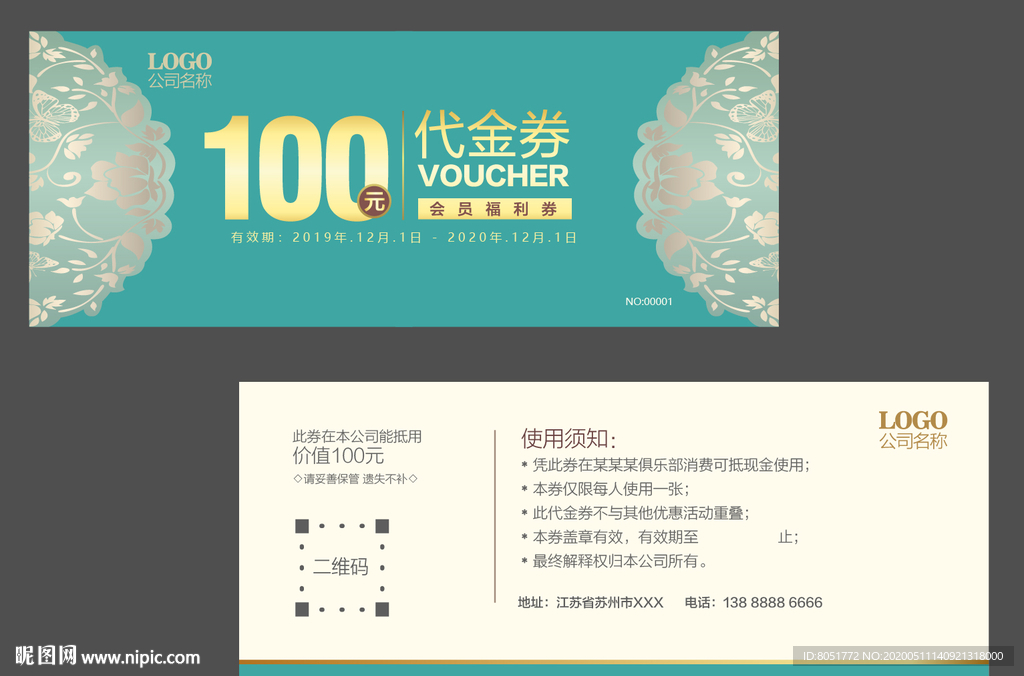 家纺代金券