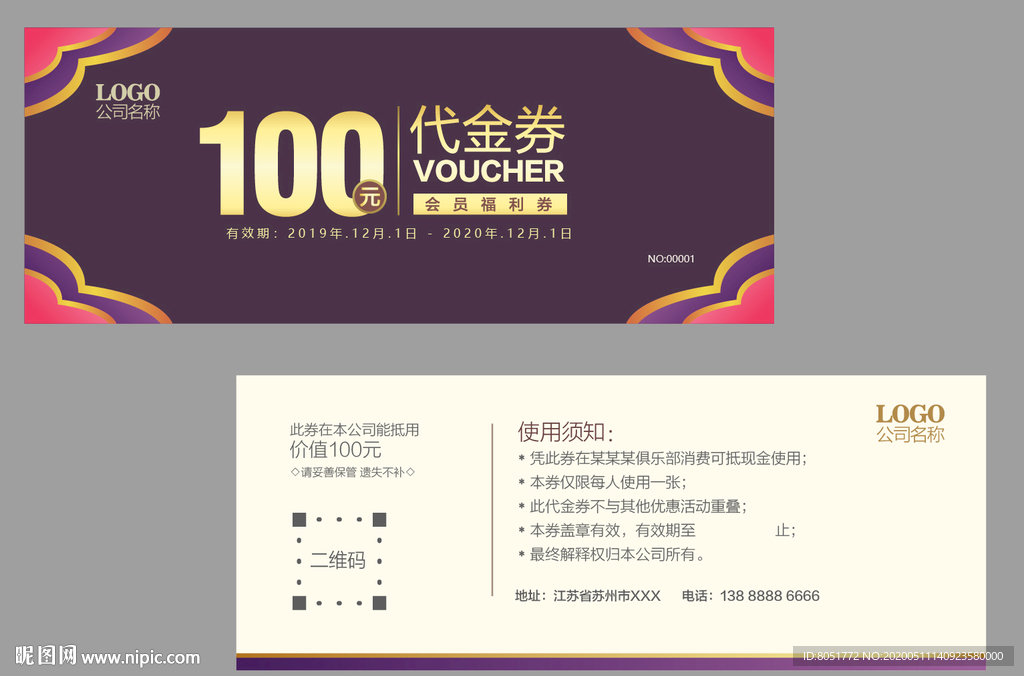 家纺代金券