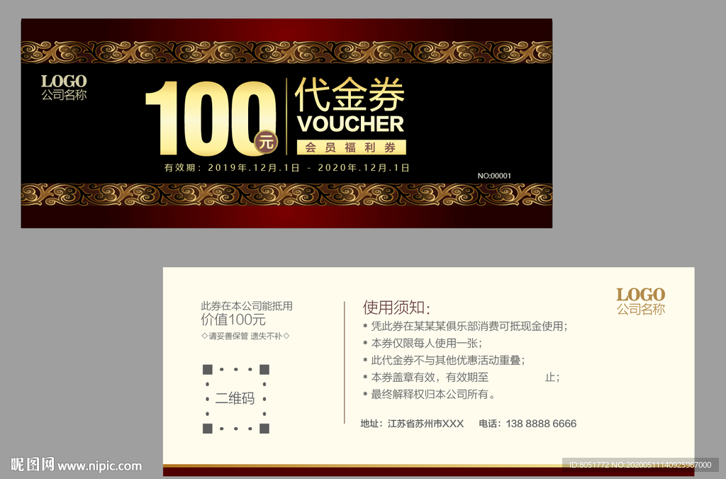 代金券