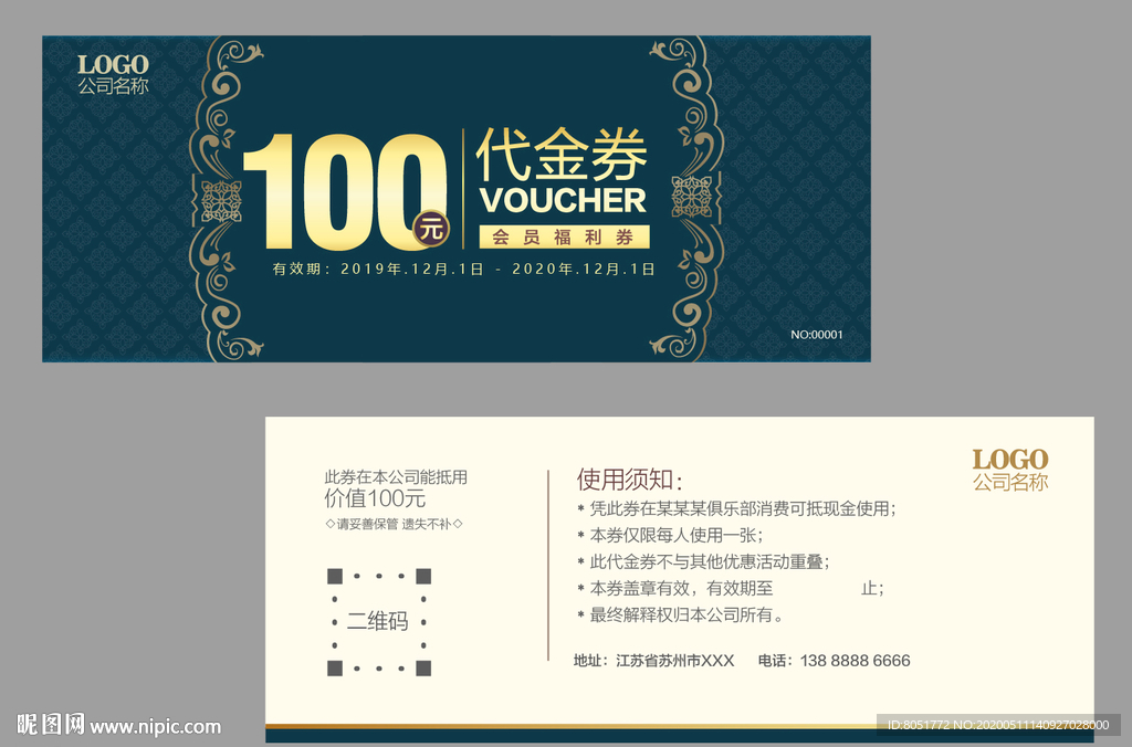 家纺代金券