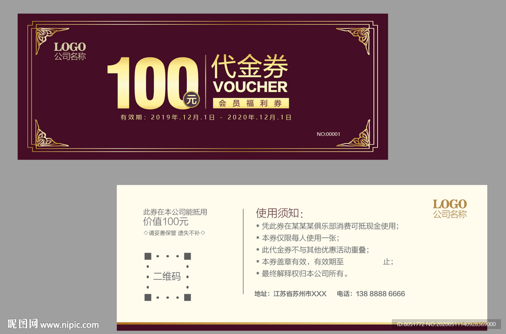 代金券