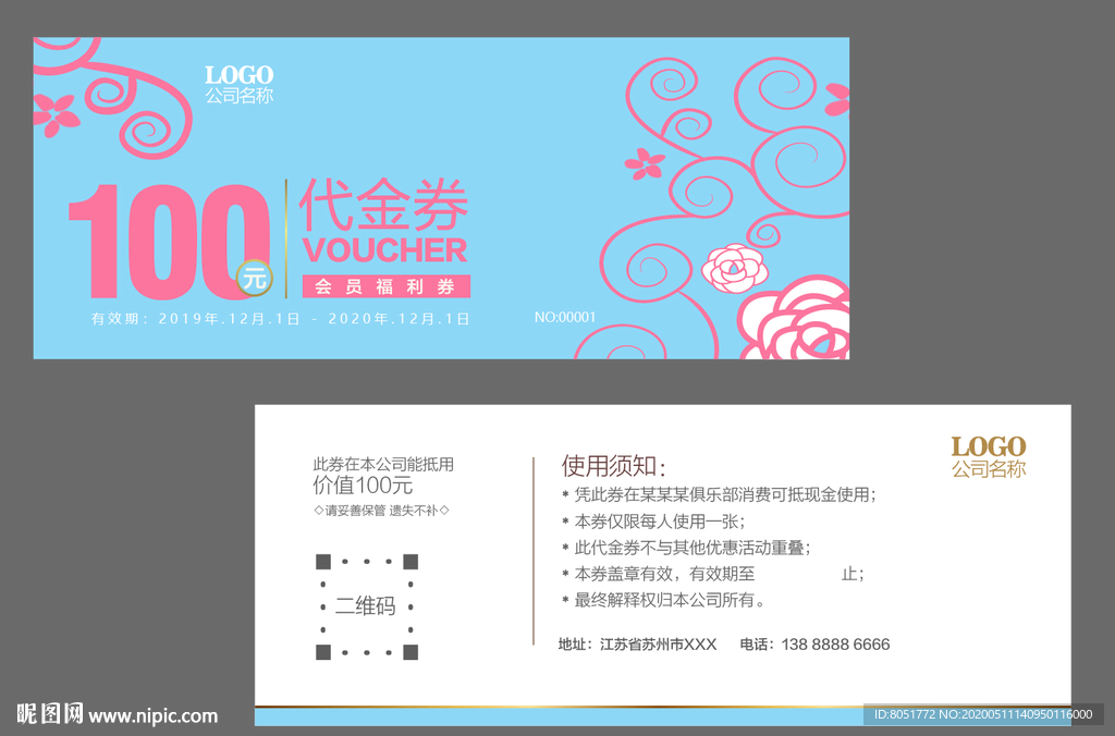 家纺代金券