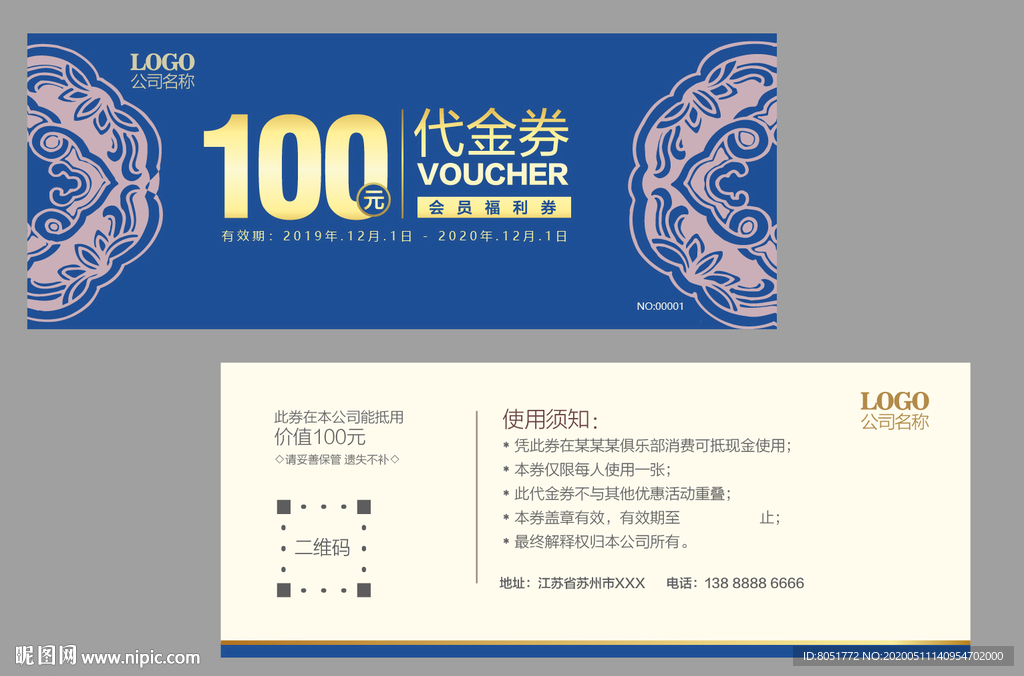 家纺代金券