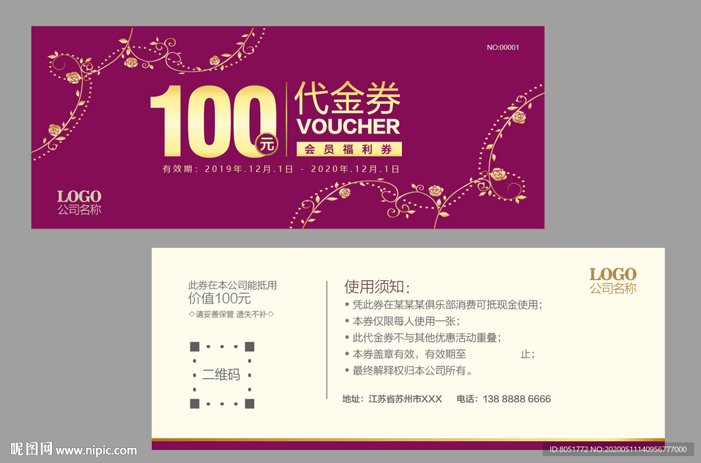 家纺代金券