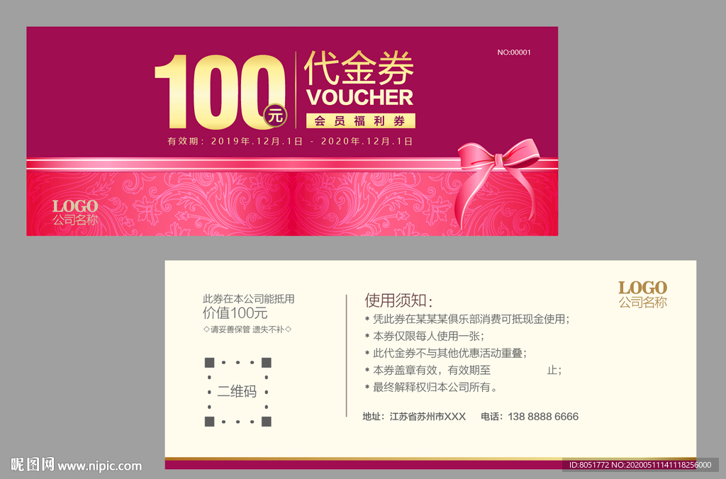 家纺代金券