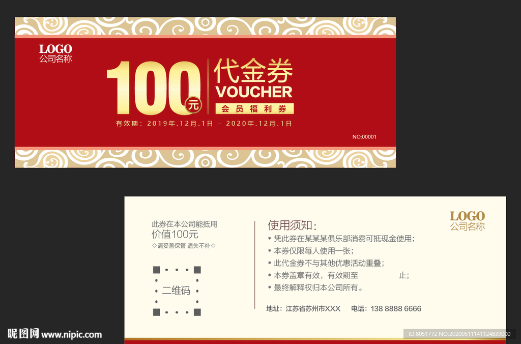 代金券