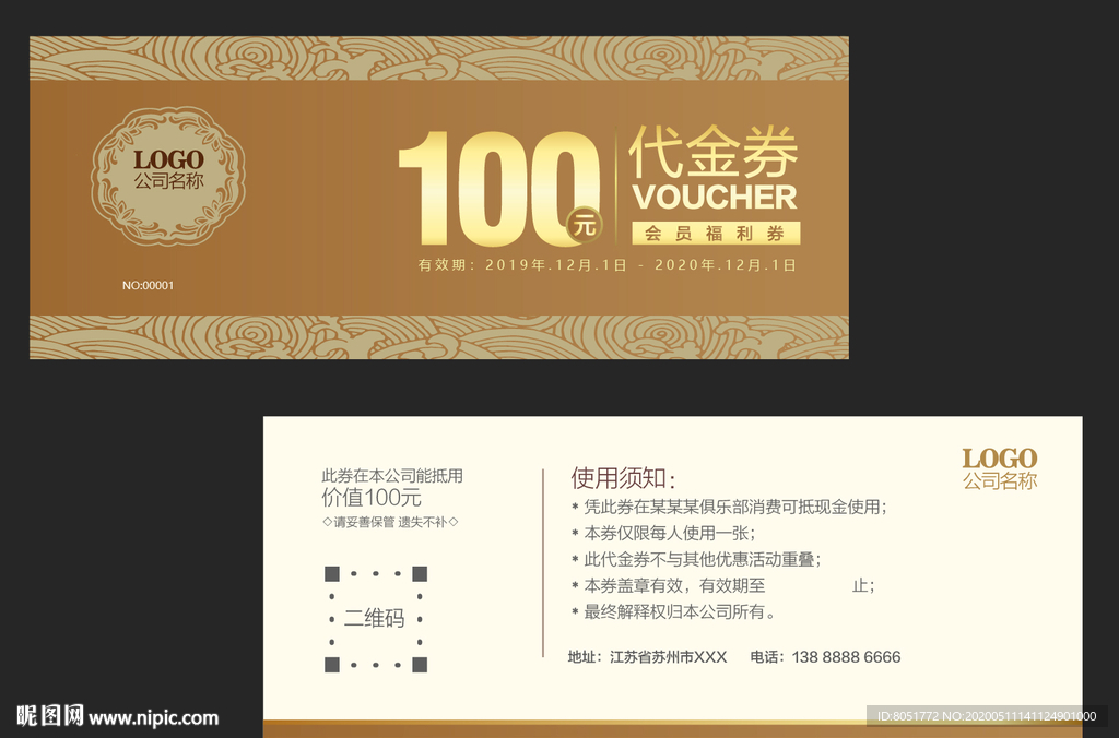 代金券