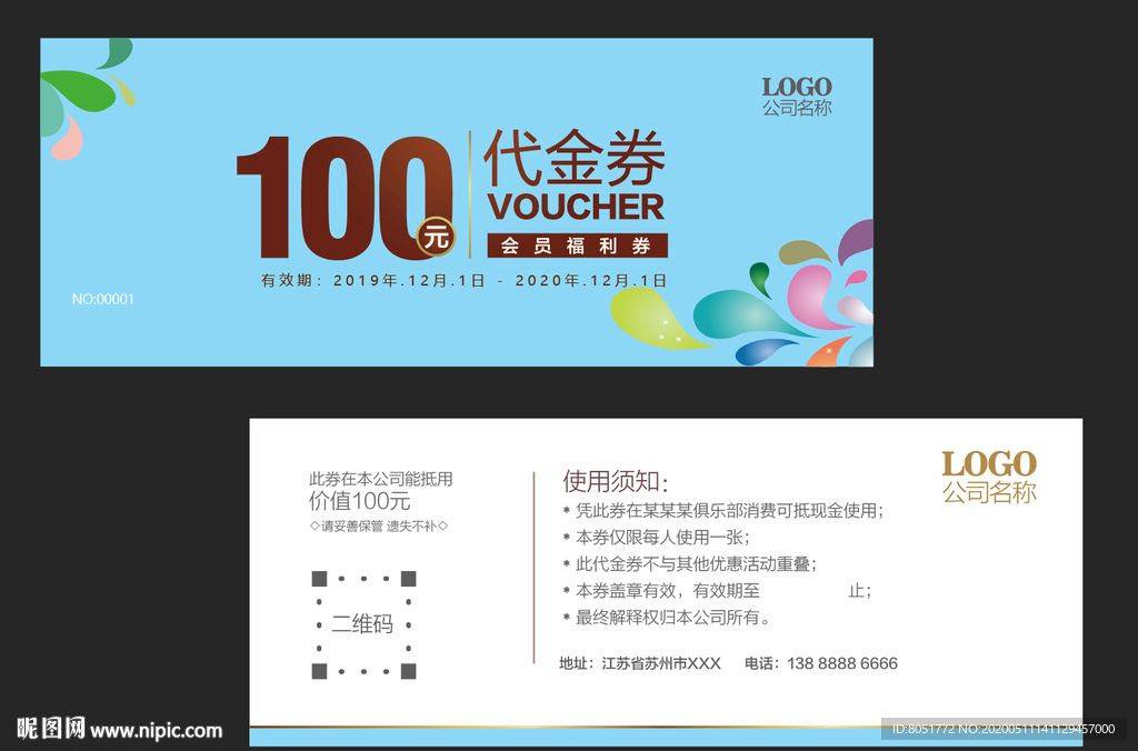 家纺代金券