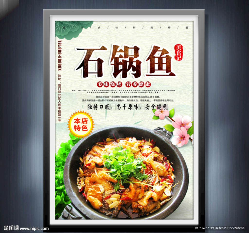 石锅鱼