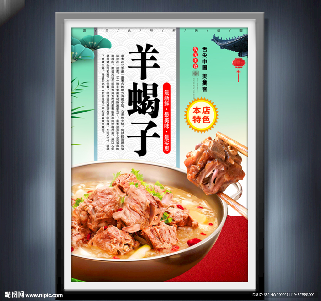 羊蝎子
