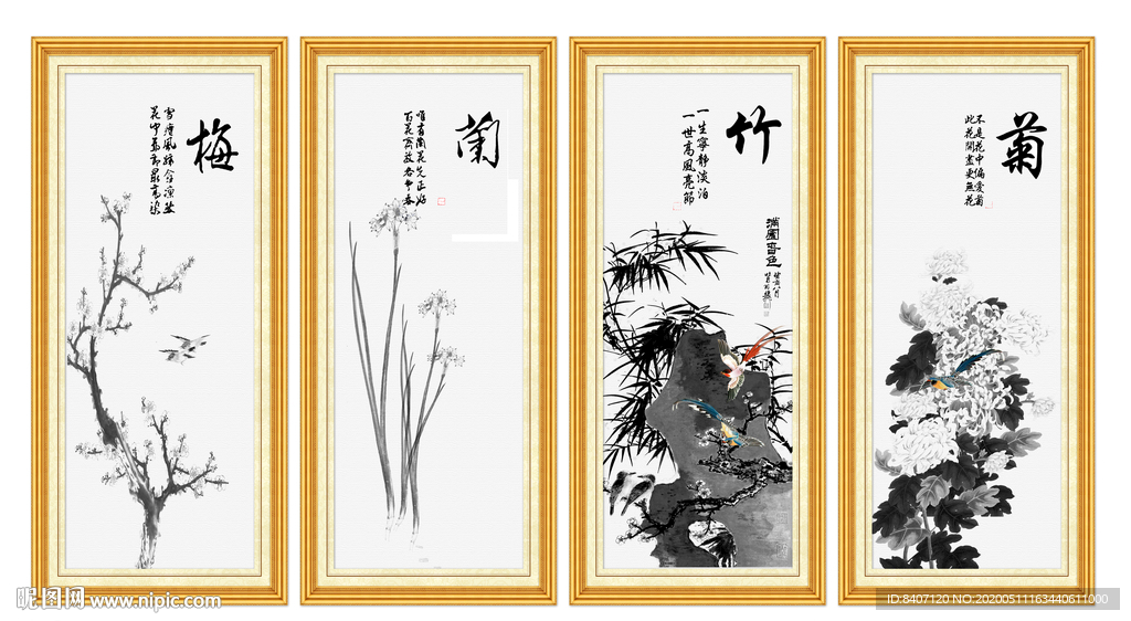 梅兰竹菊
