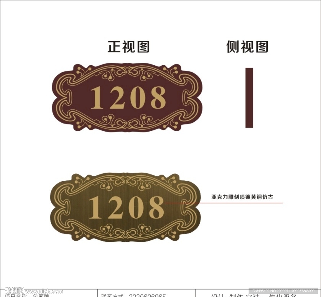 门牌号