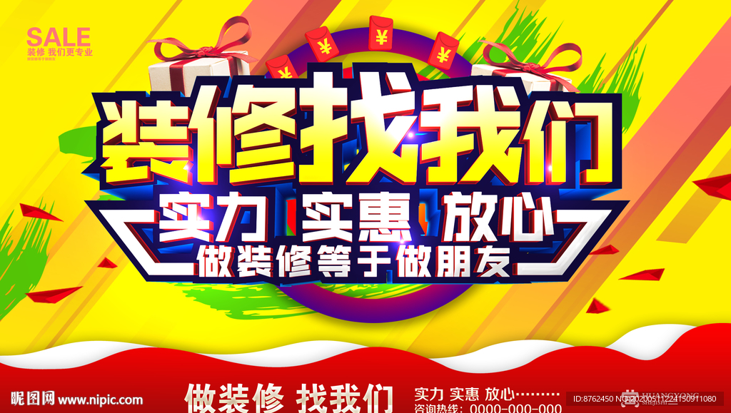装修海报