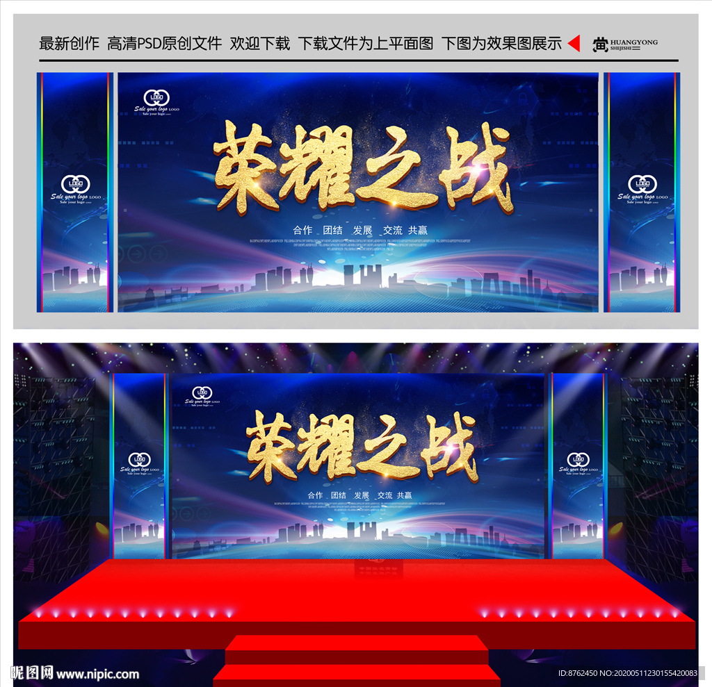荣耀之战背景