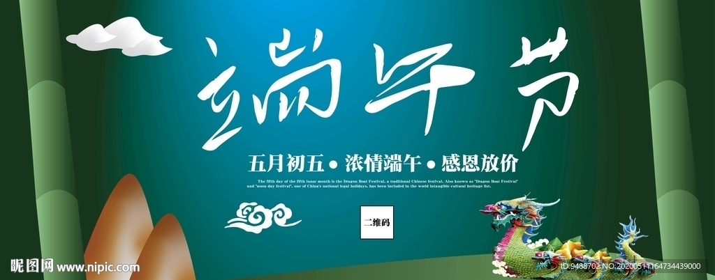 端午节
