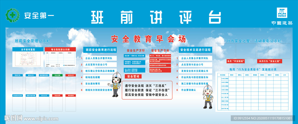 安全讲评台