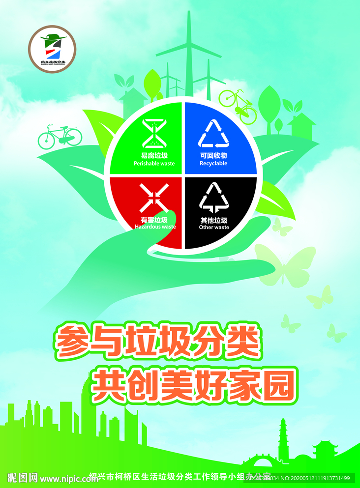 垃圾分类海报