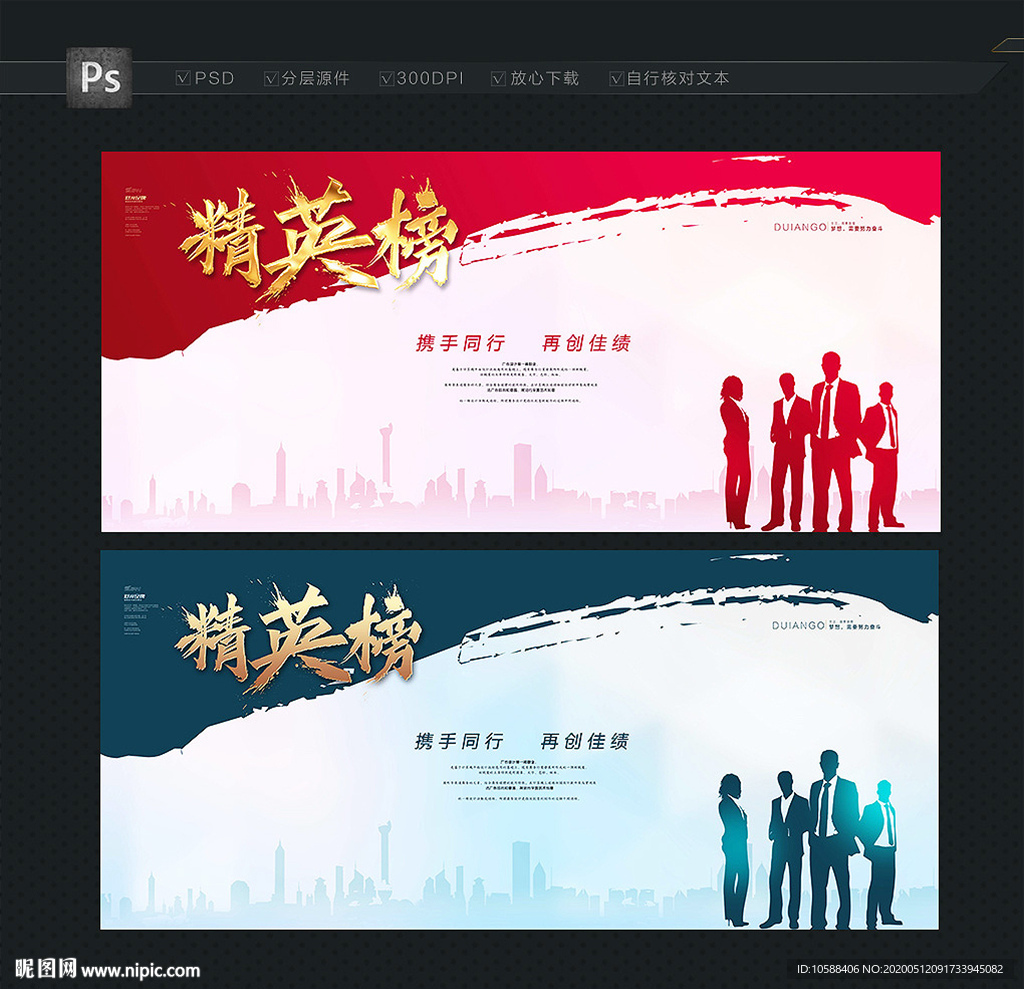 精英榜