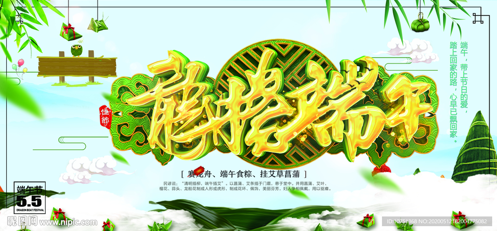 龙腾端午