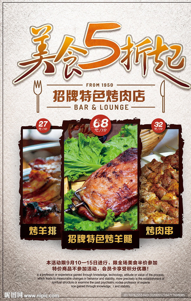 烤肉促销海报