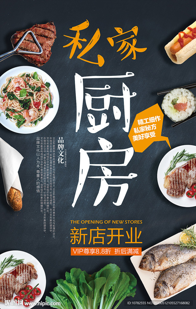 私房菜海报