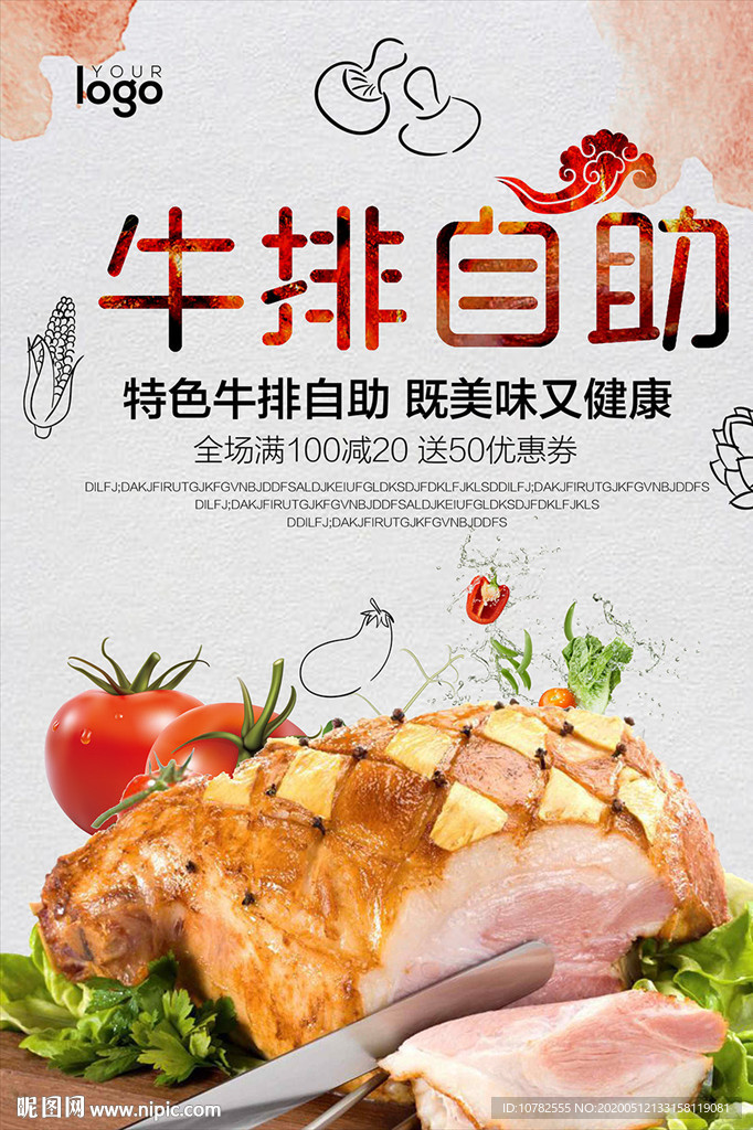 自助牛排海报