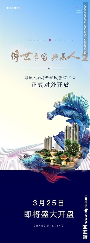 蓝色地产湖景别墅洋房鱼提案海报