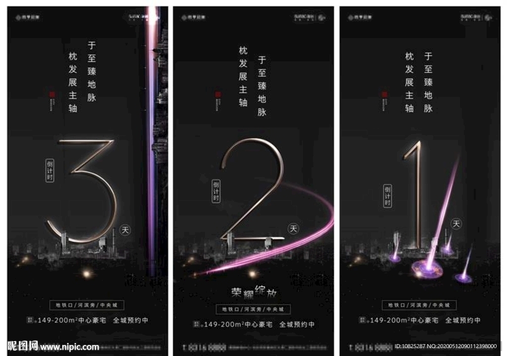 黑色地产开盘倒计时微信海报