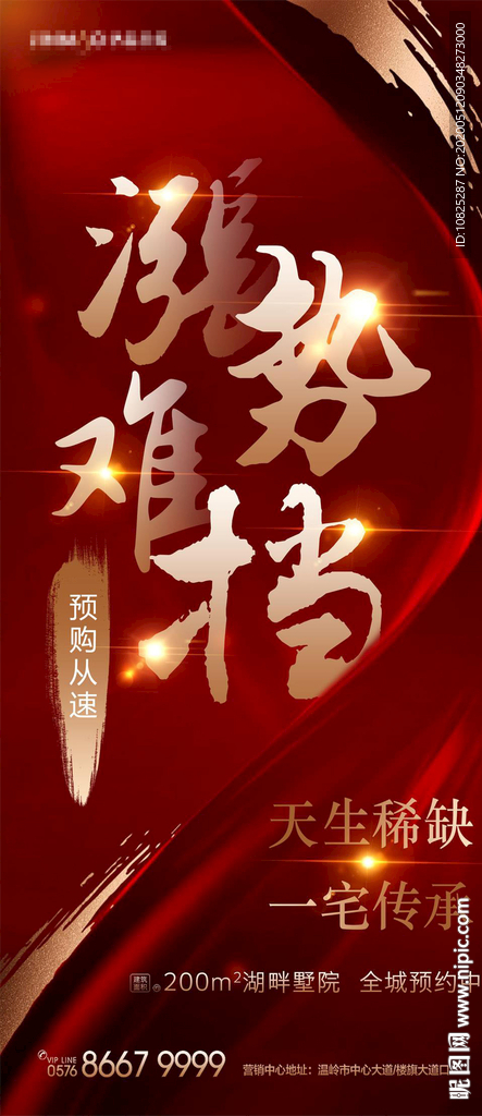 红色地产微信涨价毛笔字海报