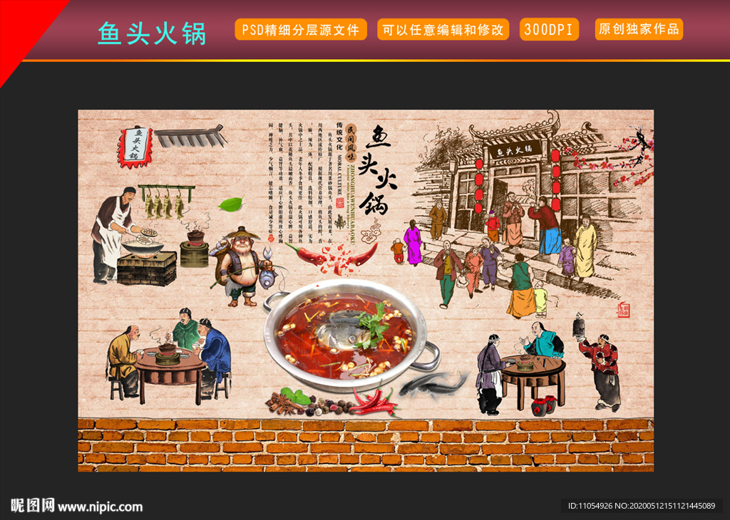 鱼头火锅背景墙装饰画