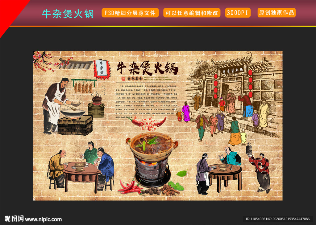 牛杂煲火锅