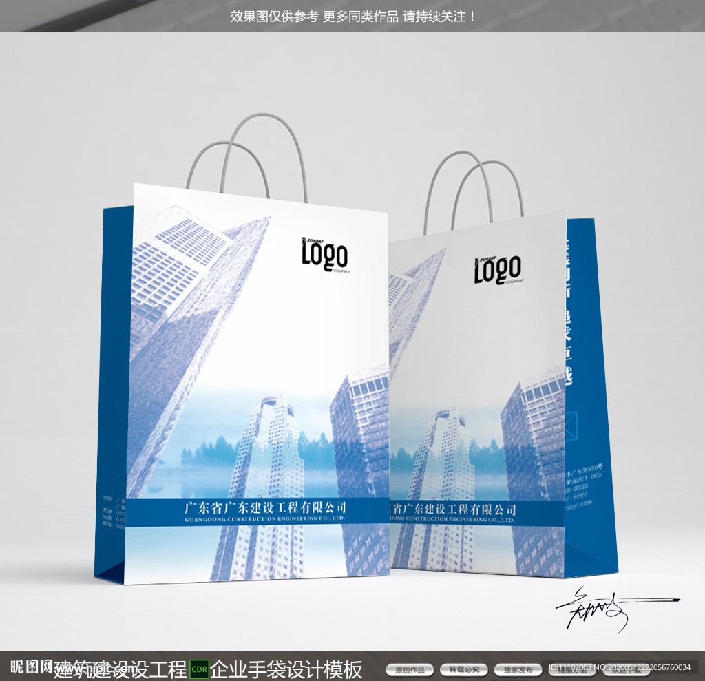 建筑建设工程企业手提袋设计