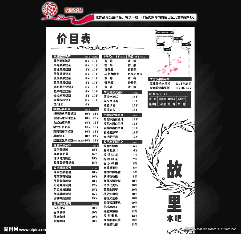 西丰故里水吧印吧饮料价格表