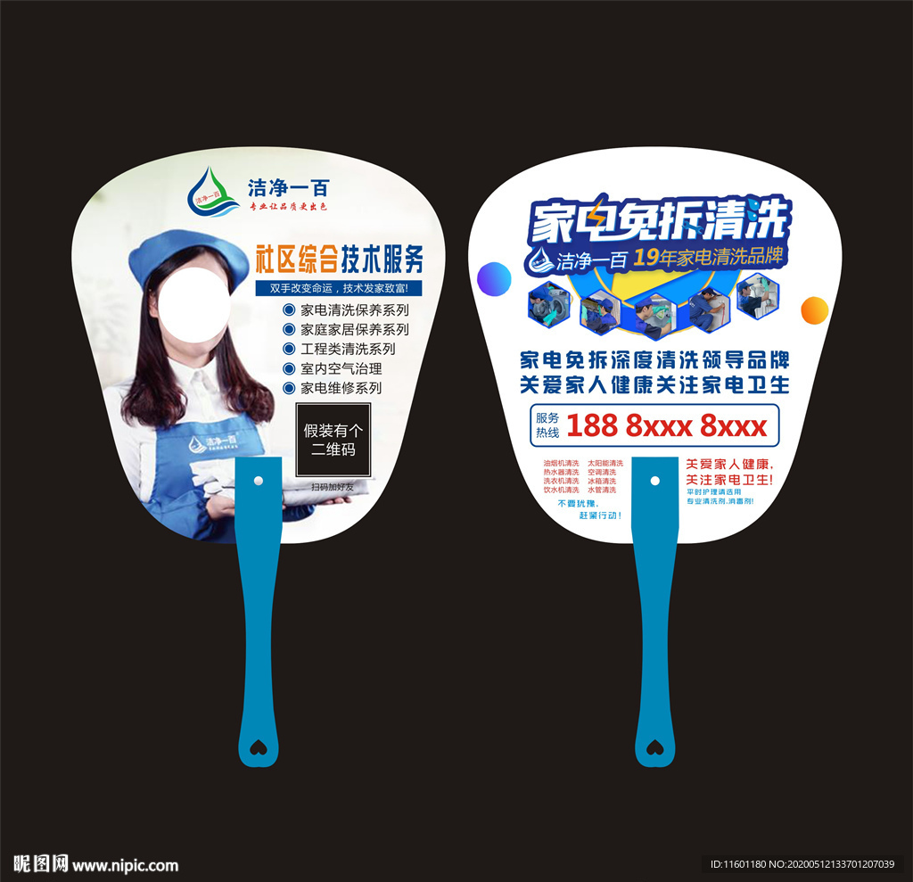 洁净100广告扇