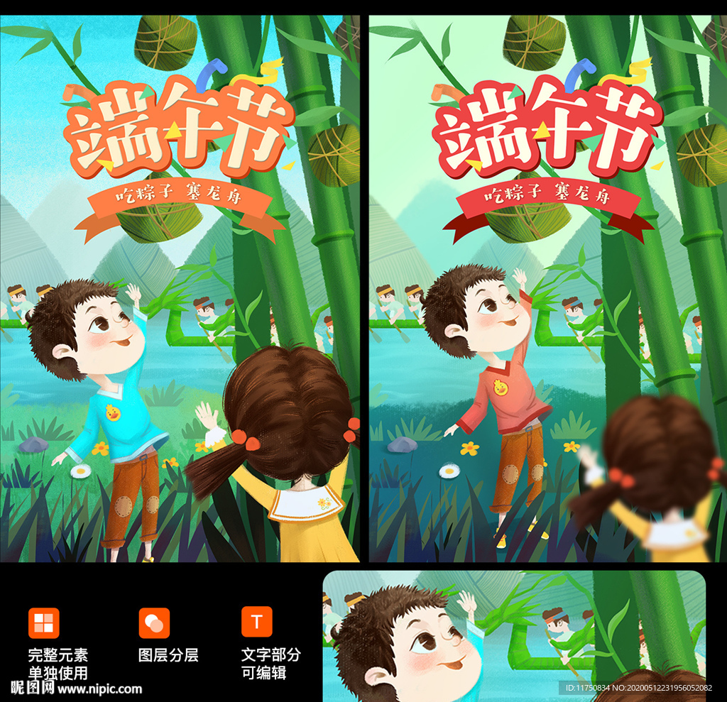 端午节
