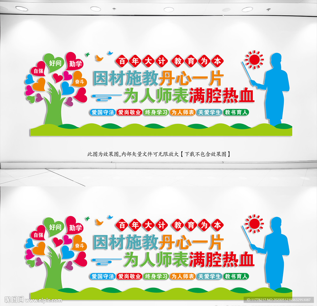 学校办公室文化墙