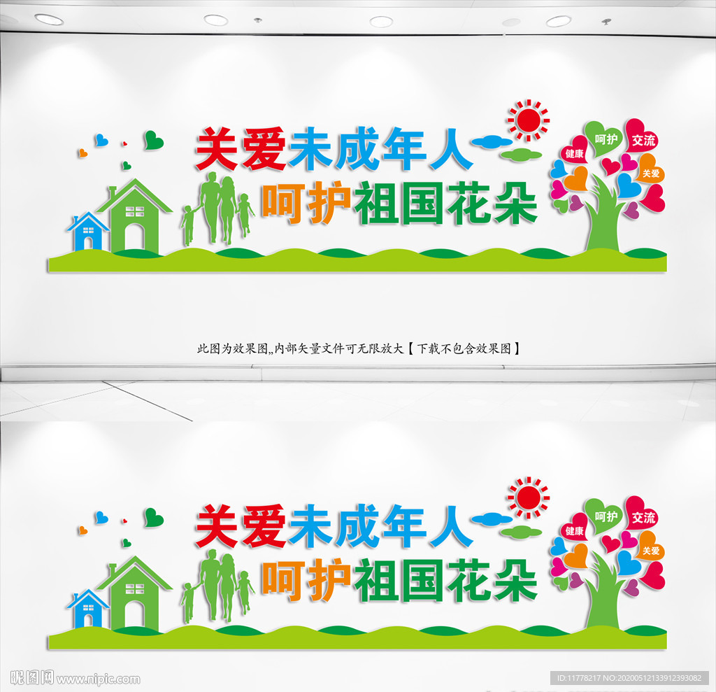 关爱未成年人