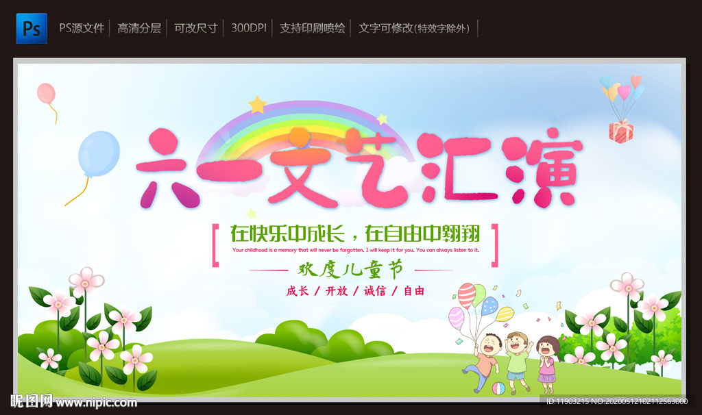 六一文艺汇演